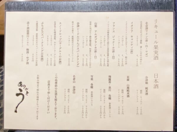 鰻のえびや リキュール果実酒日本酒メニュー