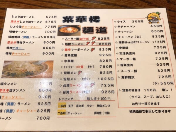 菜華楼(さいかろう) メニュー