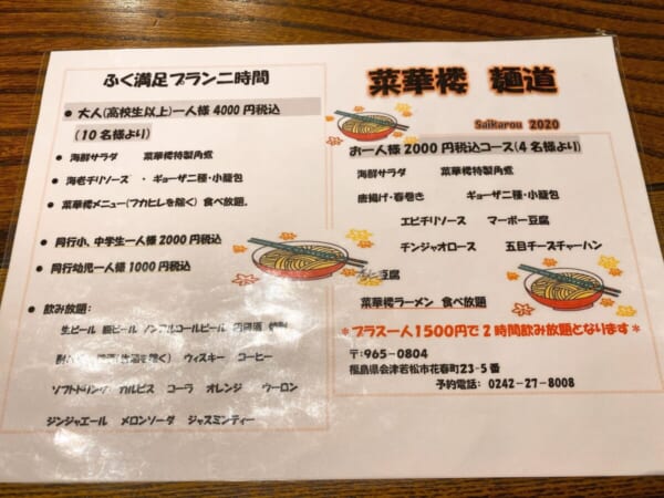 菜華楼(さいかろう) ふく満足プラン
