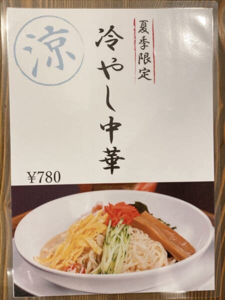 DECCORA メニュー 冷やし中華