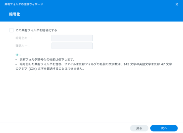 共有フォルダの作成2