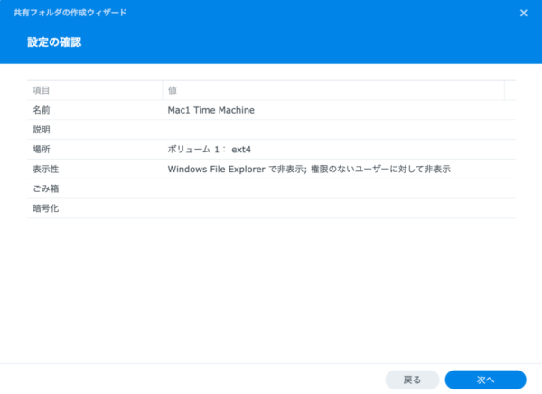 共有フォルダの作成3