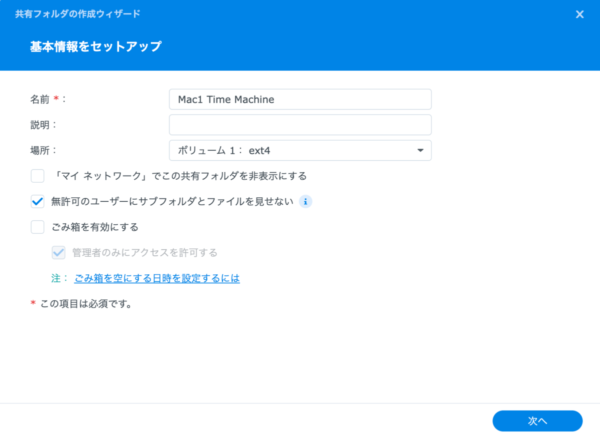 共有フォルダの作成1