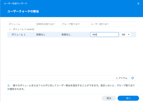 クオータの設定
