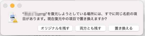macタイムマシーン復元 Time Machine操作