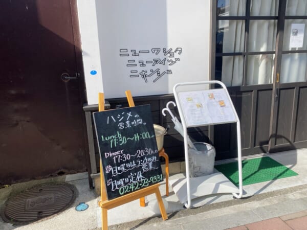 ハジメ 会津若松ランチ