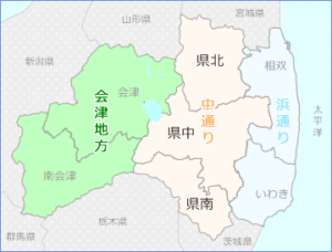 福島県の3区分