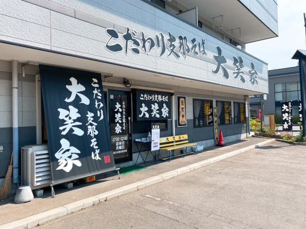 [会津若松]大笑家、店舗