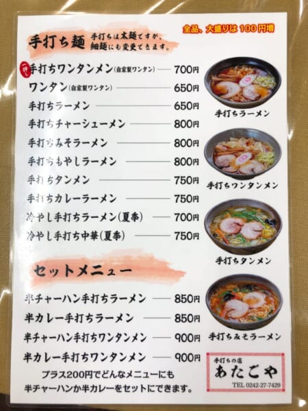 あたごや 麺メニュー201906