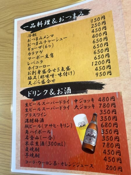 らーめん お食事処 あおやま お品書き 一品、飲み物