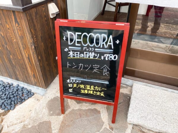 DECCORA(デッコラ) - 本日の日替わりは「とんかつ定食」