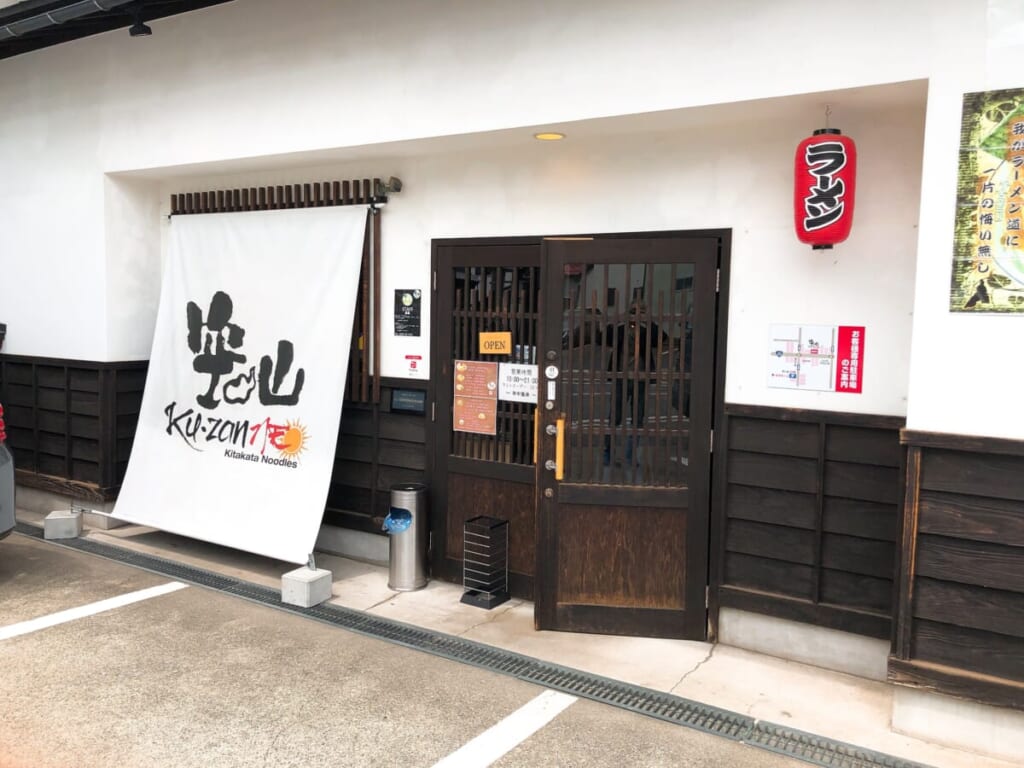 空山NEO 店舗外観