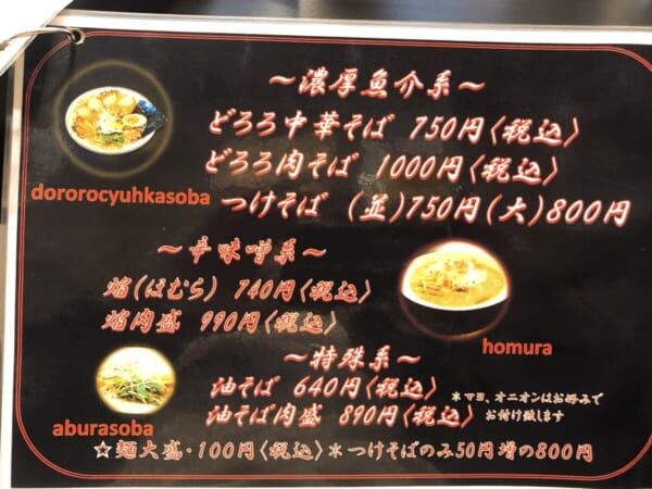 空山NEO ラーメンメニュー2枚目