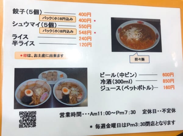 ラーメン 金ちゃん サイドメニュー、飲み物