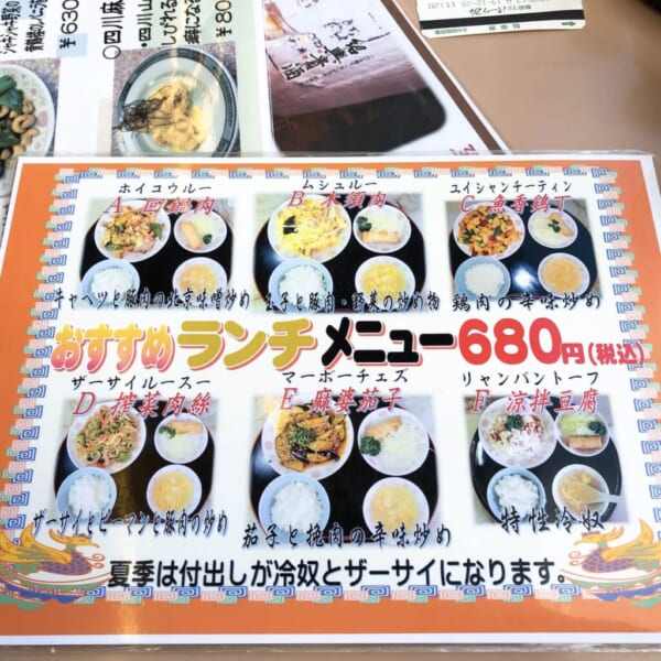 黄鶴楼、680円選べる日替わりランチメニュー