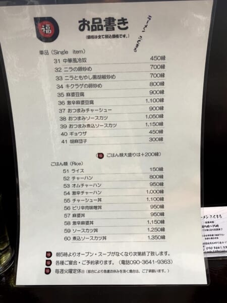 ラーメン福○(ふくまる) メニュー(単品、ご飯類)