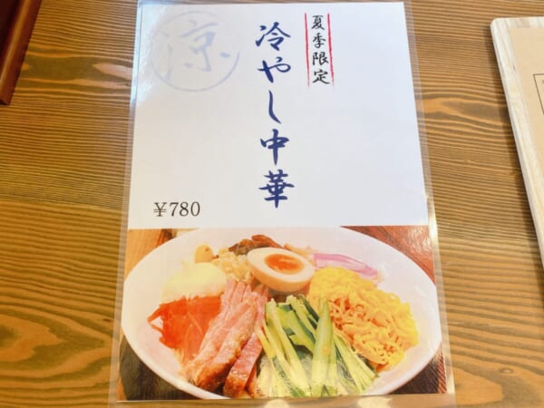 DECCORA(デッコラ) 冷やし中華メニュー