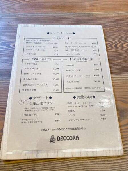 DECCORA(デッコラ) メニュー
