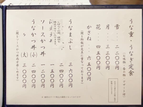 鰻のえびや うな重・うなぎ定食メニュー