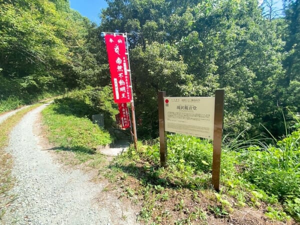 滝沢不動滝(白糸の滝) 入り口