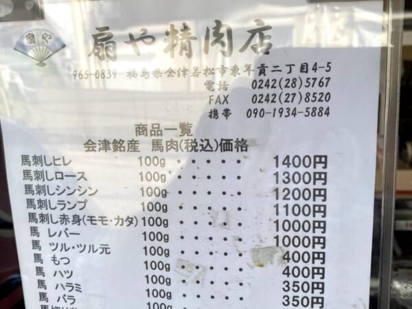 扇や精肉店(おおぎや せいにくてん) 店舗入り口の商品一覧表