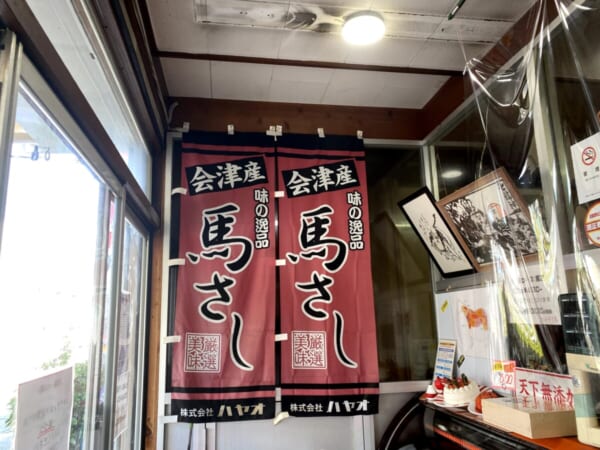 扇や精肉店(おおぎや せいにくてん) 店内、馬さしののぼり