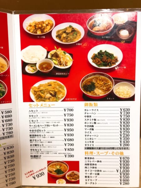 南京飯店 セット、ご飯、その他メニュー