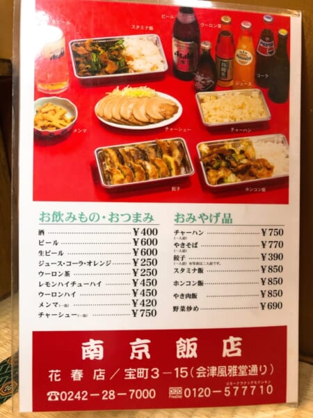 南京飯店 飲み物、おつまみ、お土産メニュー