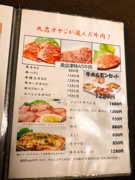 焼肉 丸忠 牛肉メニュー