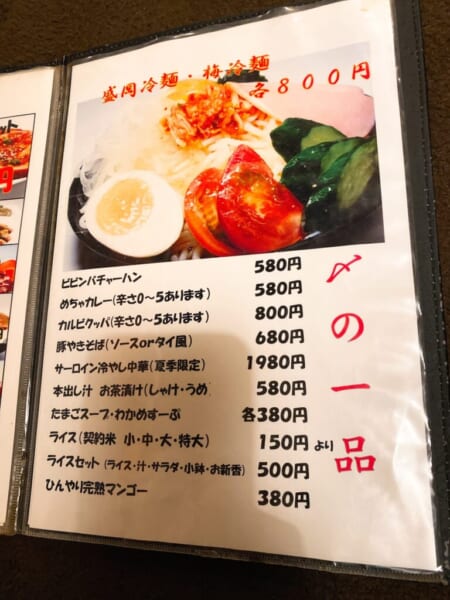 焼肉 丸忠 締めの一品