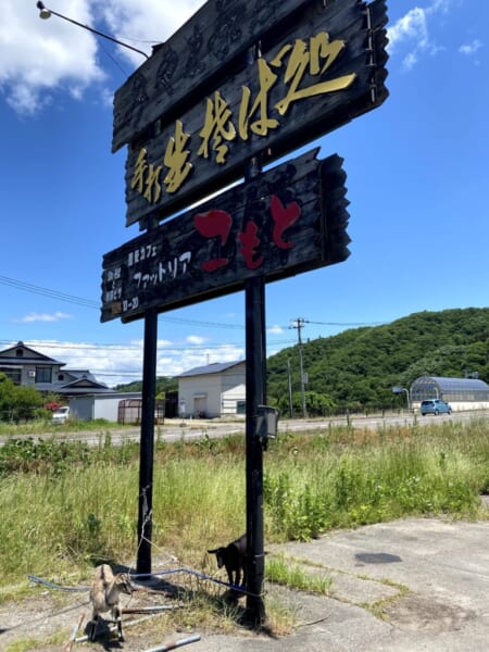 ファットリア こもと 看板 蕎麦