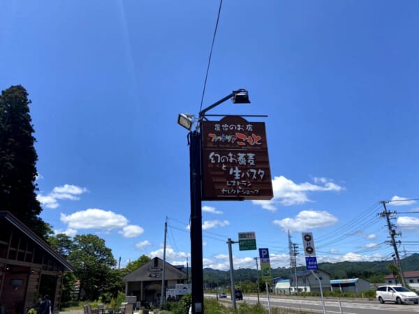 ファットリア こもと 看板、生パスタ