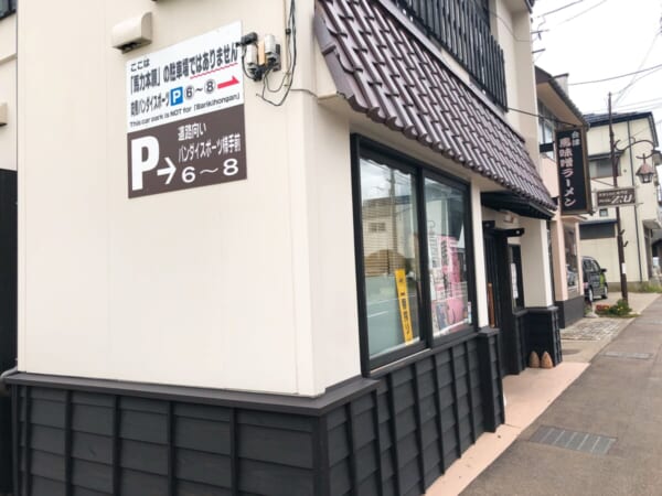 馬力本願 駐車場案内