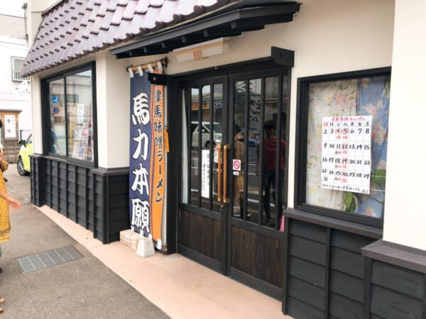 馬力本願 店舗入り口