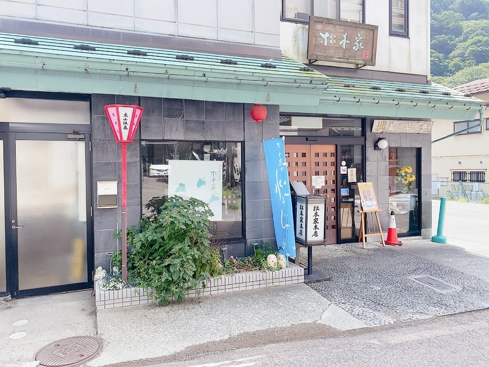 松本家本店