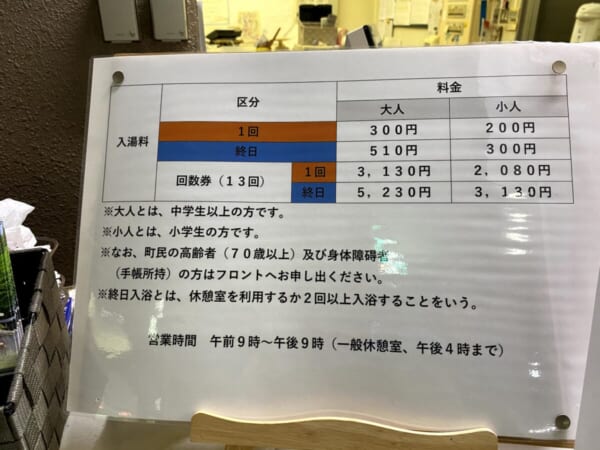 柳津 つきみが丘町民センター 入浴料案内