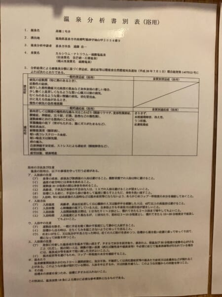 ふれあいランド高郷 温泉分析書、別表