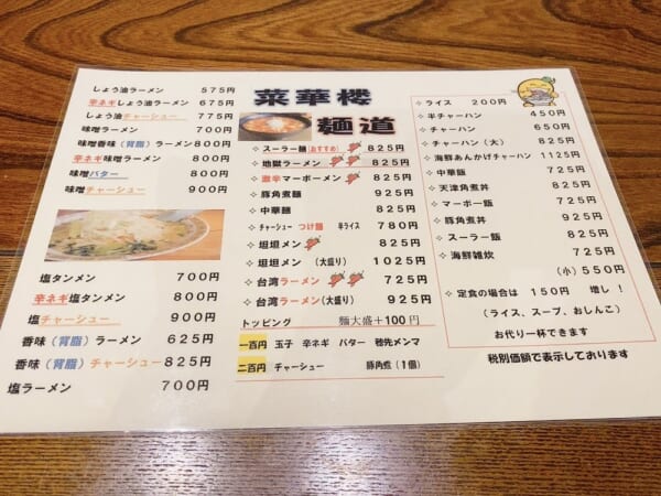菜華楼(さいかろう) 麺メニュー