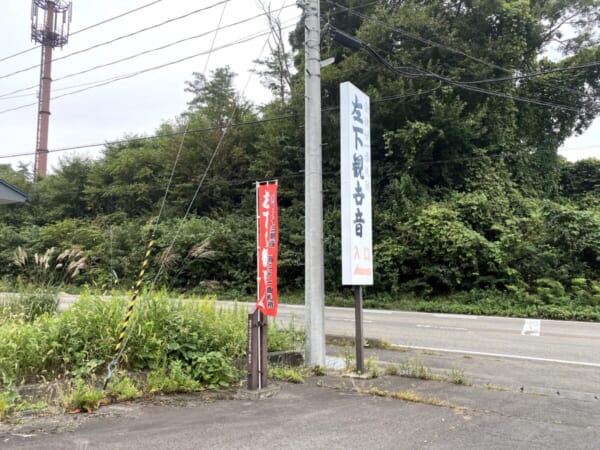 左下り観音、看板