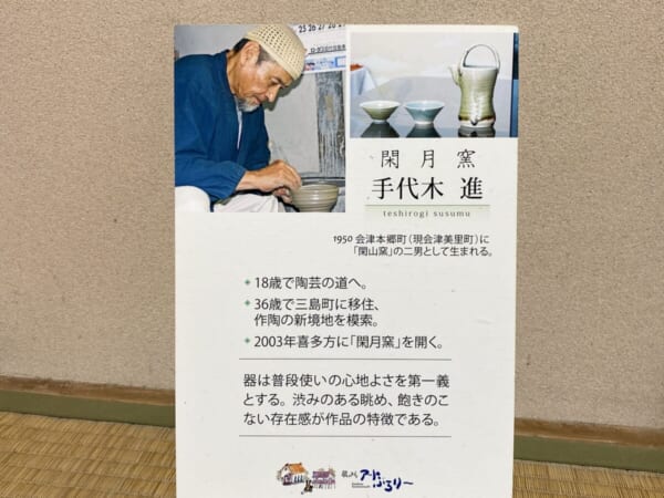 生活の中の器展 閑月窯 手代木 進