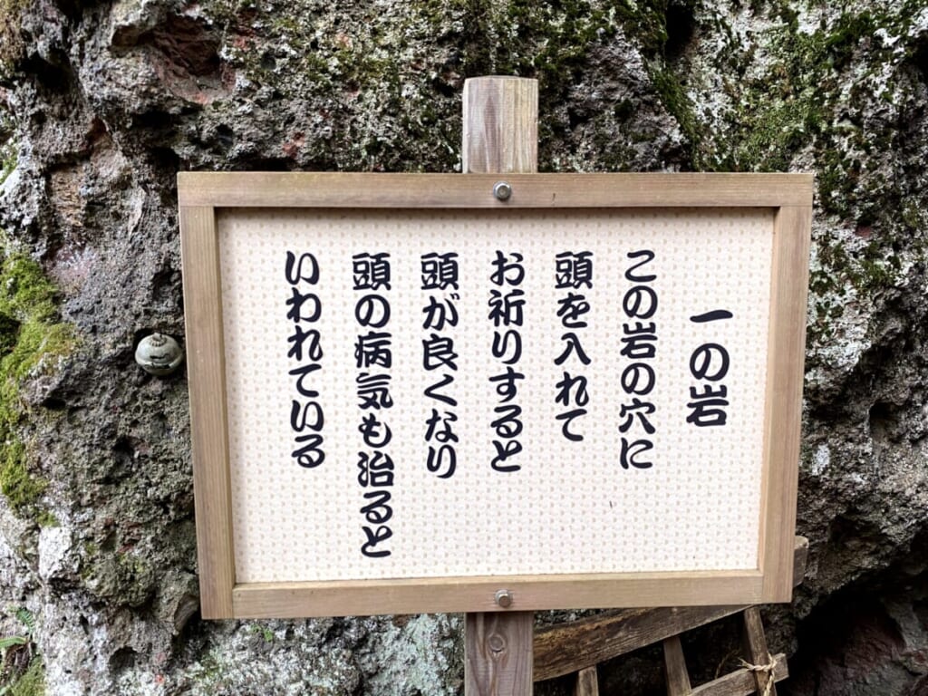 三石神社 一の岩の案内立札