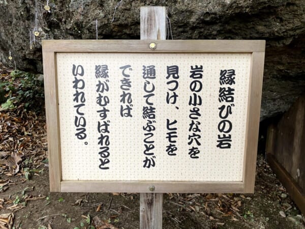 三石神社 三の岩 縁結びの岩の案内立札