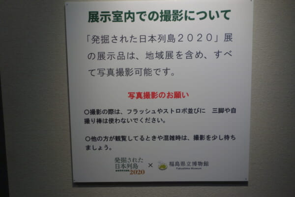 福島県立博物館 撮影について