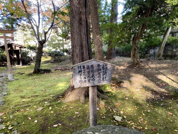 御薬園 稲荷神社立札