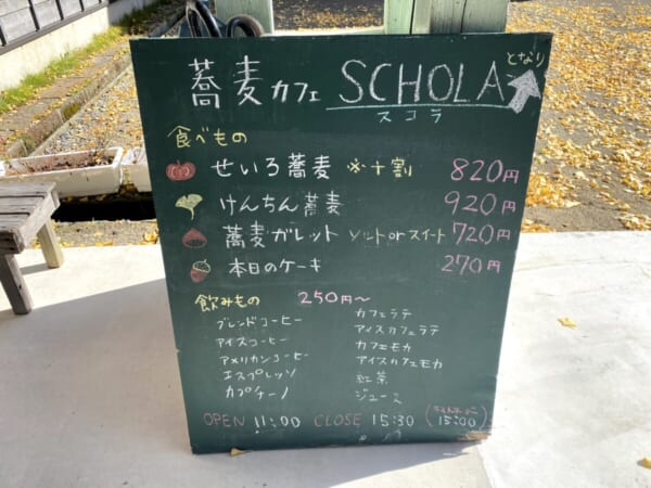 蕎麦カフェ SCHOLA（スコラ）