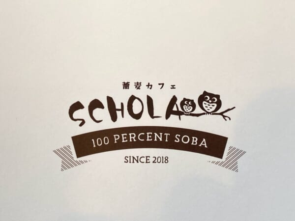 蕎麦カフェ SCHOLA ショップカード表