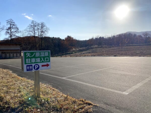 矢ノ原湿原 駐車場