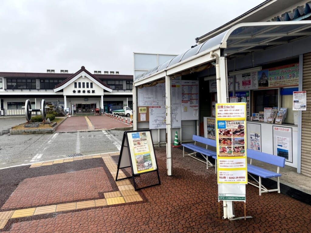 会津バス駅前観光案内所