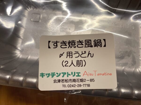 一棟貸ヴィレッヂ かわべり棟 すき焼き風鍋シメ