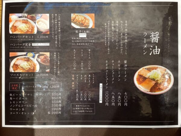らぁ麺 まえ田 メニュー